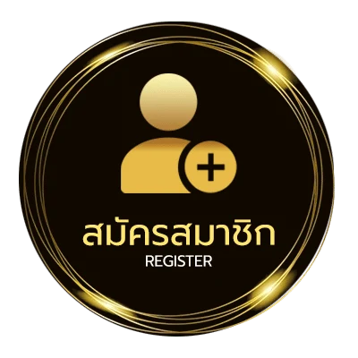 สมัครง่าย คู่ชีวิต เนื้อเพลง ง่ายสุด ๆ